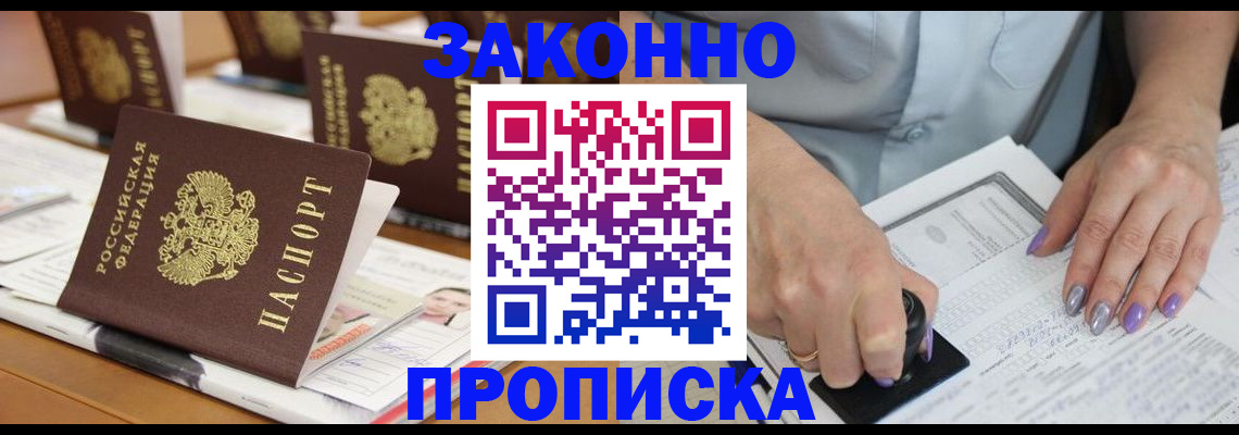 пропишу в квартире в Белово