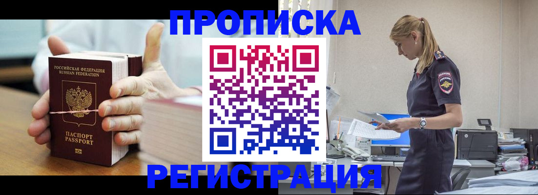 временная регистрация в квартире в Белово