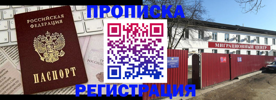 временная регистрация законно в Белово